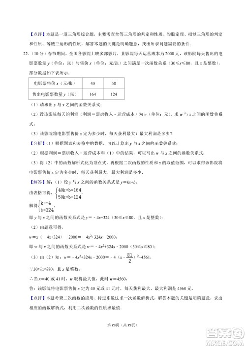 2024滨州中考数学真题答案 2024滨州中考数学真题答案