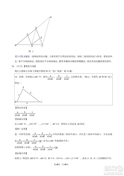 2024滨州中考数学真题答案 2024滨州中考数学真题答案