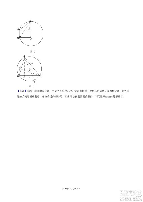 2024滨州中考数学真题答案 2024滨州中考数学真题答案