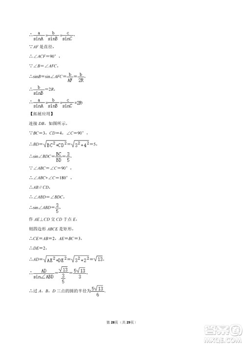 2024滨州中考数学真题答案 2024滨州中考数学真题答案