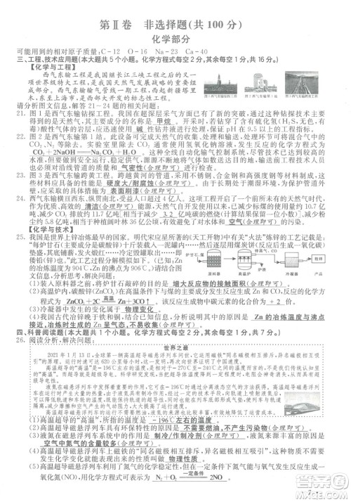 2024山西中考理综真题答案
