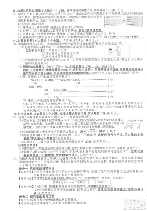 2024山西中考理综真题答案