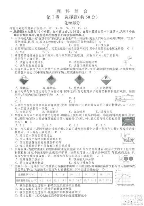 2024山西中考理综真题答案