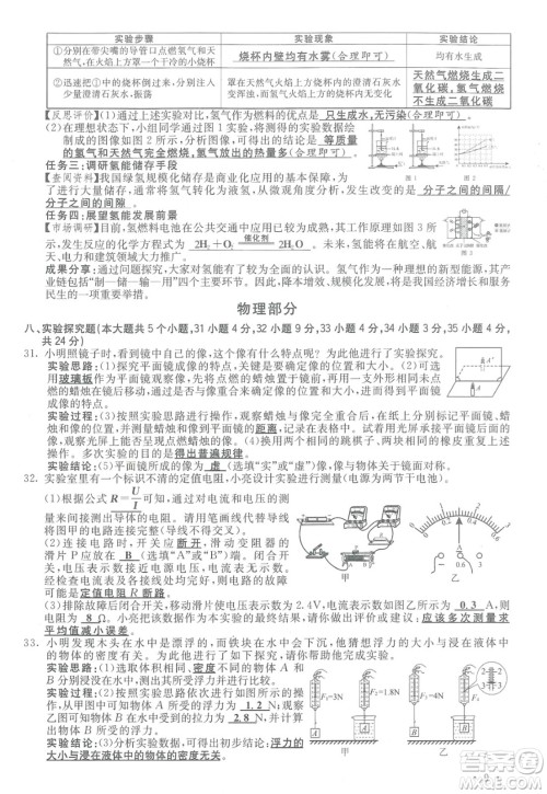 2024山西中考理综真题答案