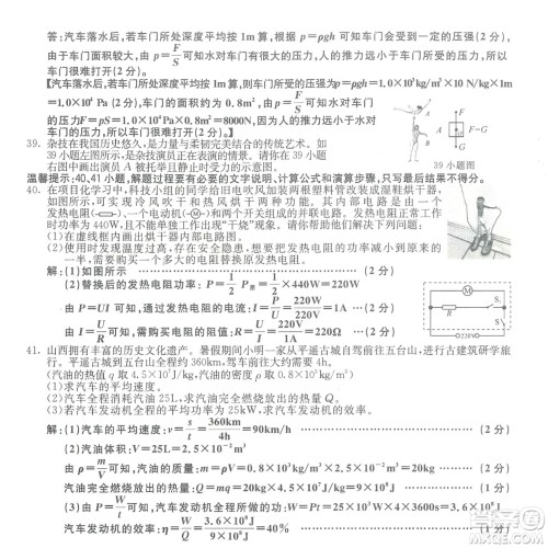 2024山西中考理综真题答案