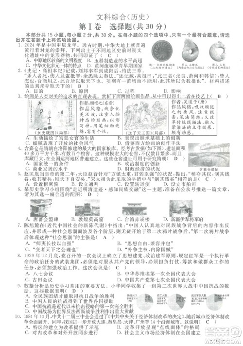 2024山西中考文综真题答案