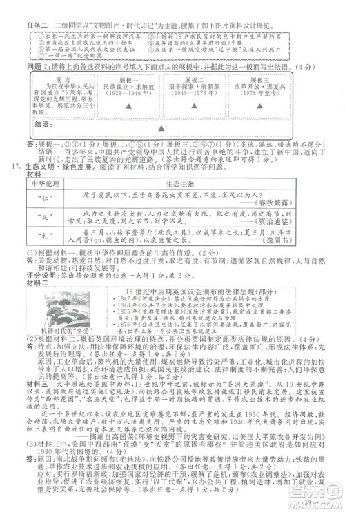 2024山西中考文综真题答案