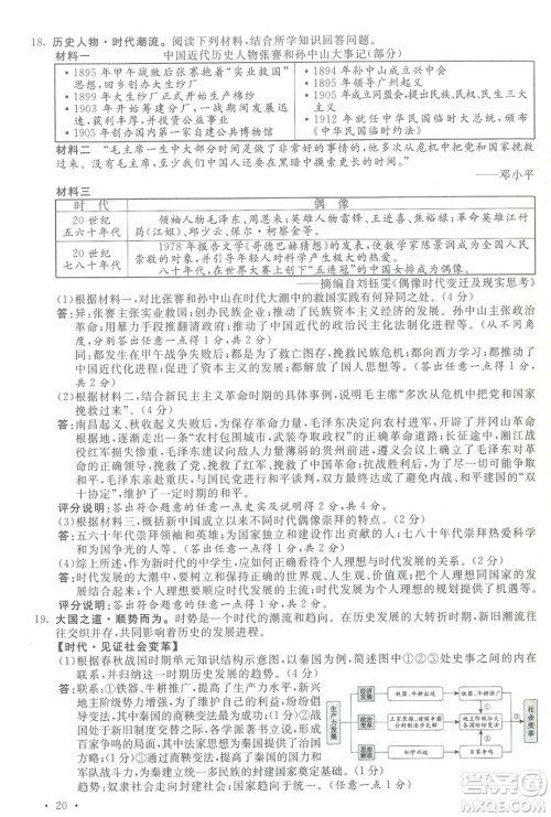 2024山西中考文综真题答案