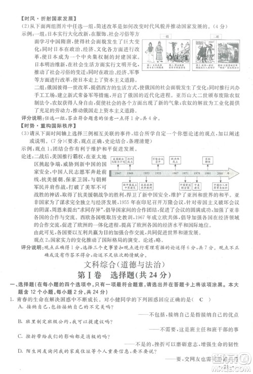 2024山西中考文综真题答案