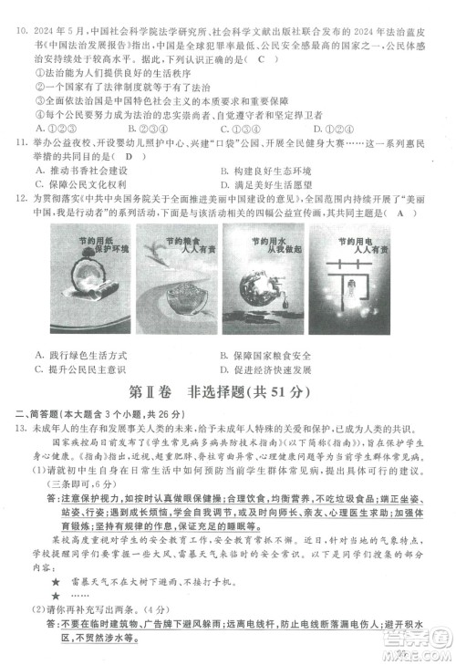 2024山西中考文综真题答案