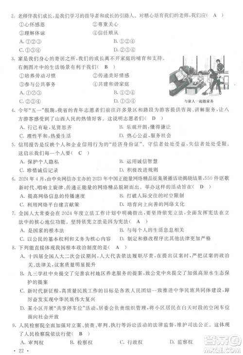 2024山西中考文综真题答案