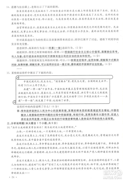 2024山西中考文综真题答案