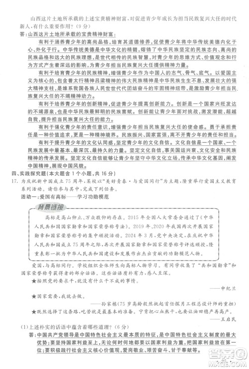 2024山西中考文综真题答案