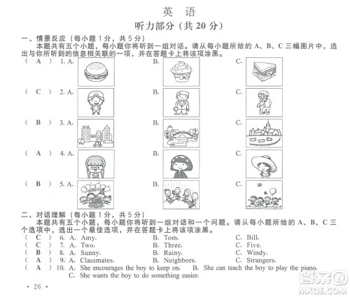 2024山西中考英语真题答案 2024山西中考英语真题答案