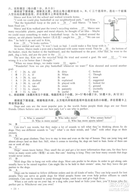 2024山西中考英语真题答案 2024山西中考英语真题答案