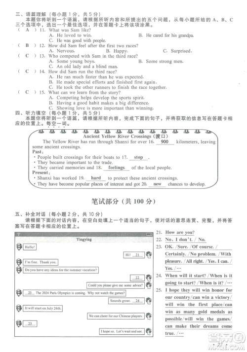 2024山西中考英语真题答案 2024山西中考英语真题答案