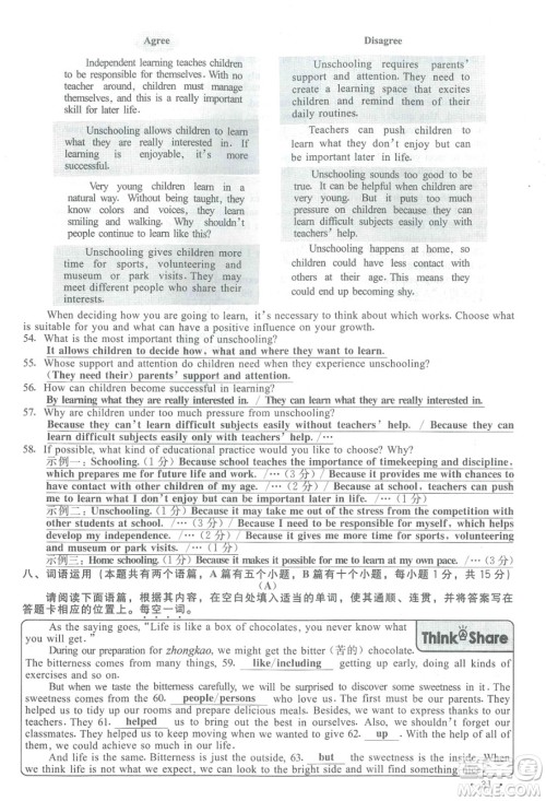 2024山西中考英语真题答案 2024山西中考英语真题答案