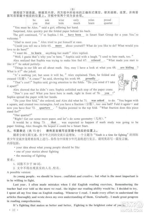 2024山西中考英语真题答案 2024山西中考英语真题答案