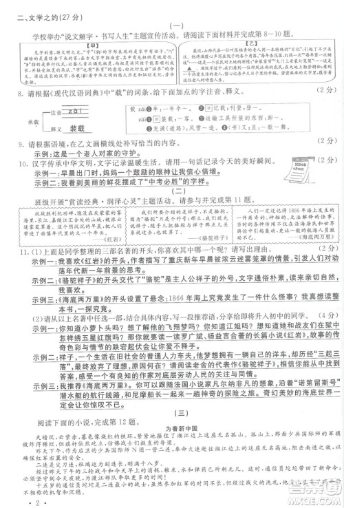 2024山西中考语文真题答案 2024山西中考语文真题答案