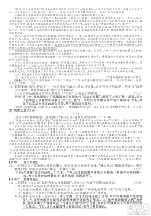 2024山西中考语文真题答案 2024山西中考语文真题答案