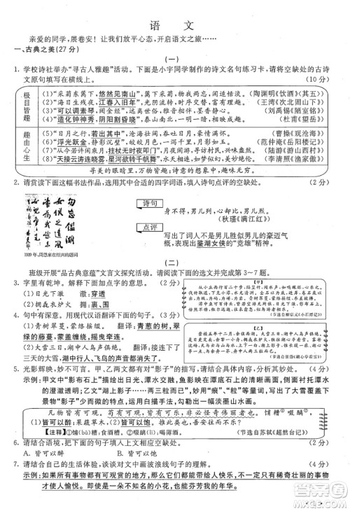 2024山西中考语文真题答案 2024山西中考语文真题答案