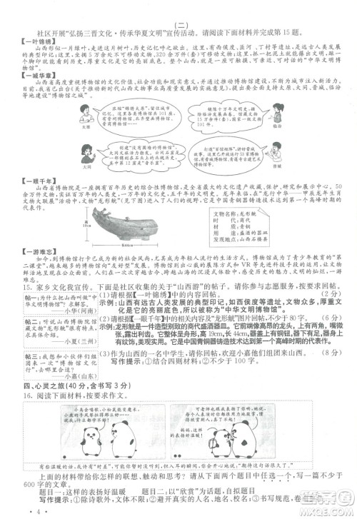 2024山西中考语文真题答案 2024山西中考语文真题答案