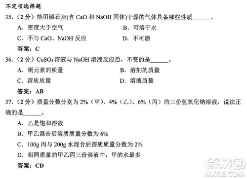 2024上海中考化学真题答案
