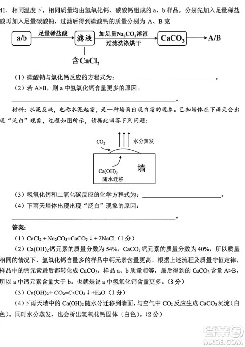 2024上海中考化学真题答案