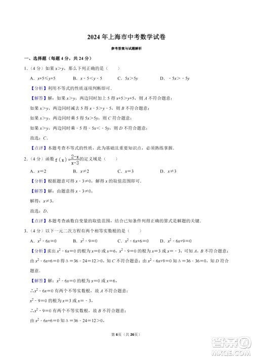 2024上海中考数学真题答案