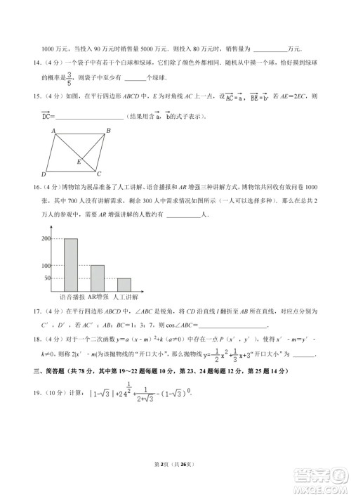 2024上海中考数学真题答案