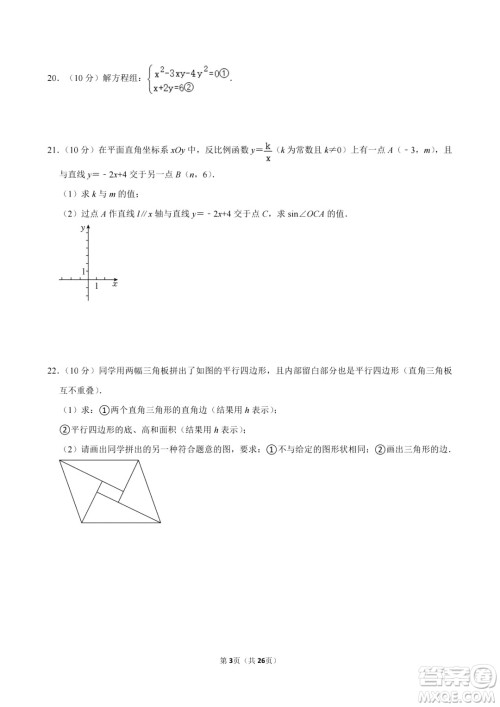 2024上海中考数学真题答案