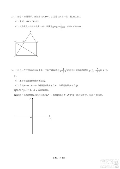 2024上海中考数学真题答案
