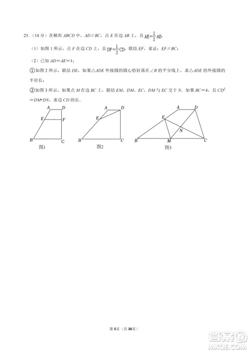2024上海中考数学真题答案