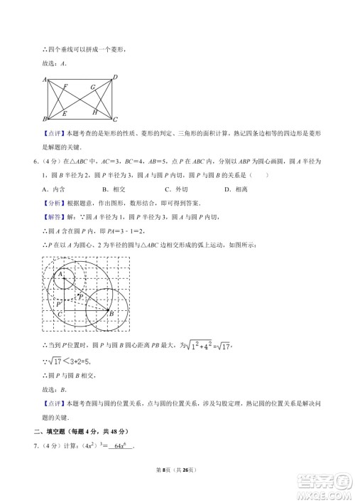 2024上海中考数学真题答案