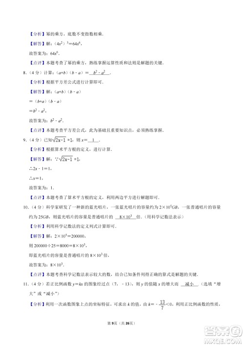 2024上海中考数学真题答案