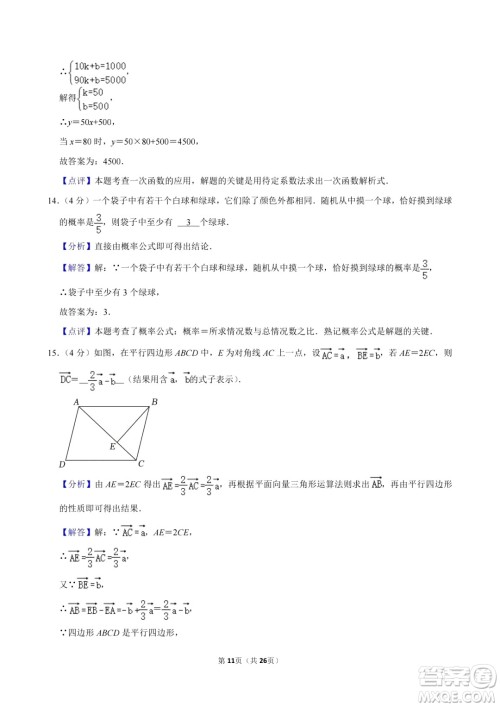 2024上海中考数学真题答案