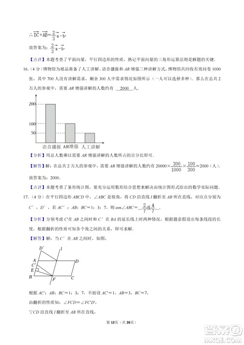 2024上海中考数学真题答案