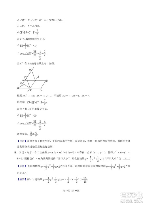 2024上海中考数学真题答案