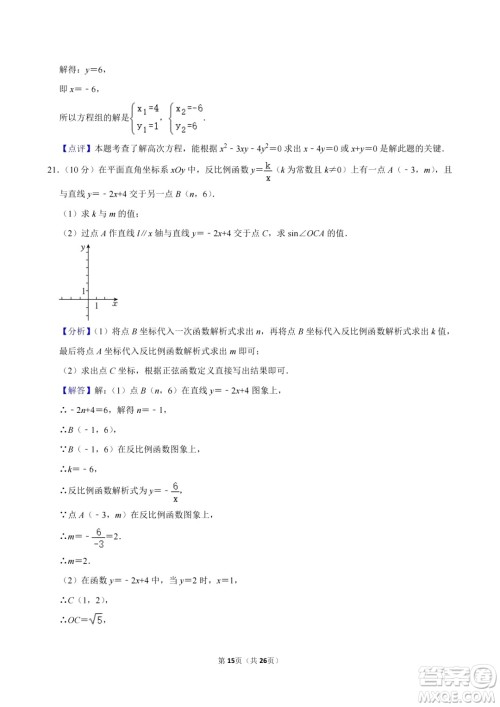 2024上海中考数学真题答案