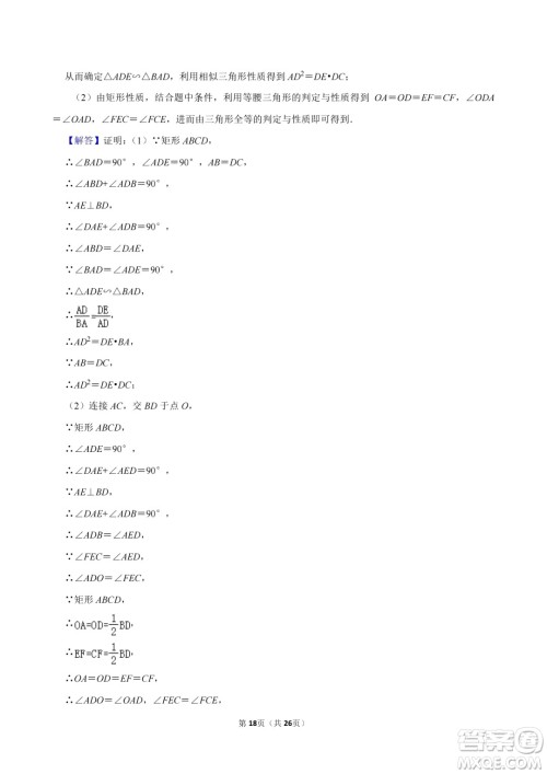 2024上海中考数学真题答案