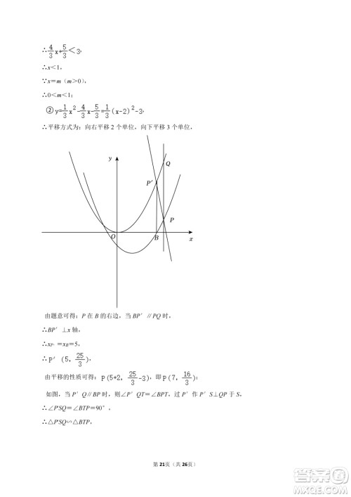 2024上海中考数学真题答案