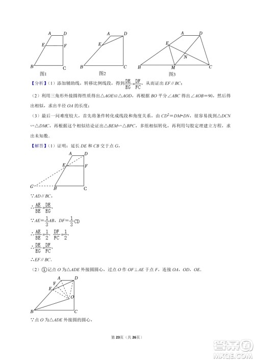2024上海中考数学真题答案
