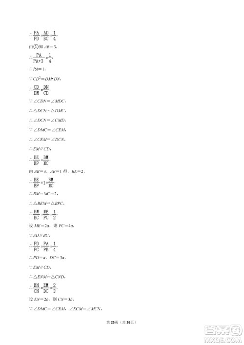 2024上海中考数学真题答案