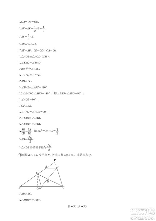 2024上海中考数学真题答案