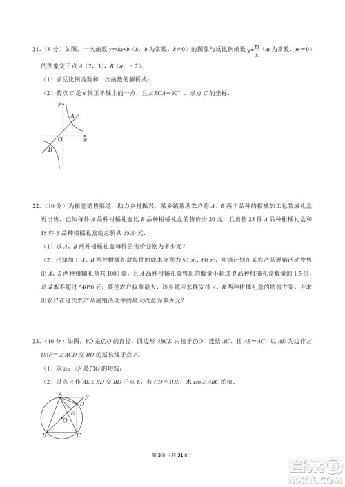 2024达州中考数学真题答案