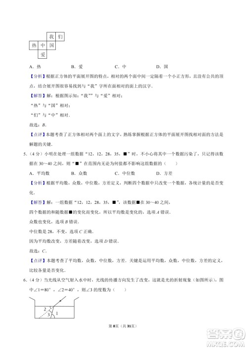 2024达州中考数学真题答案