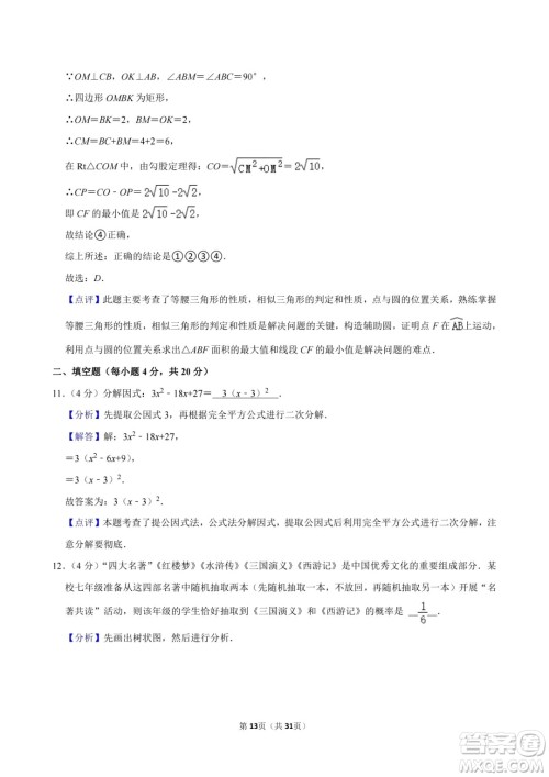 2024达州中考数学真题答案