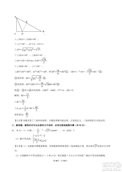 2024达州中考数学真题答案