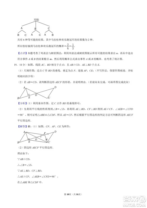 2024达州中考数学真题答案