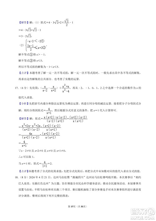 2024达州中考数学真题答案
